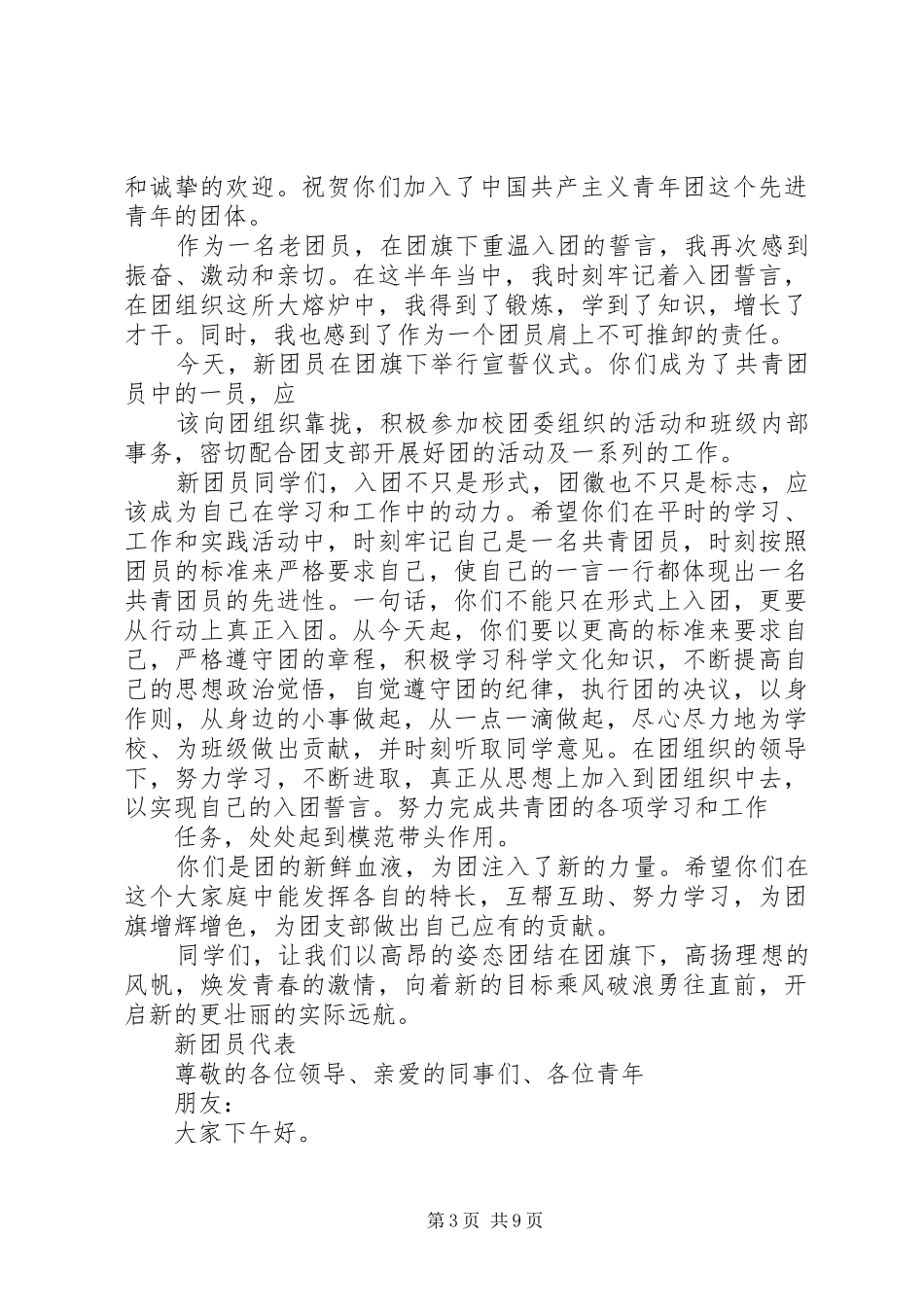 旧生代表发言[模版]_第3页