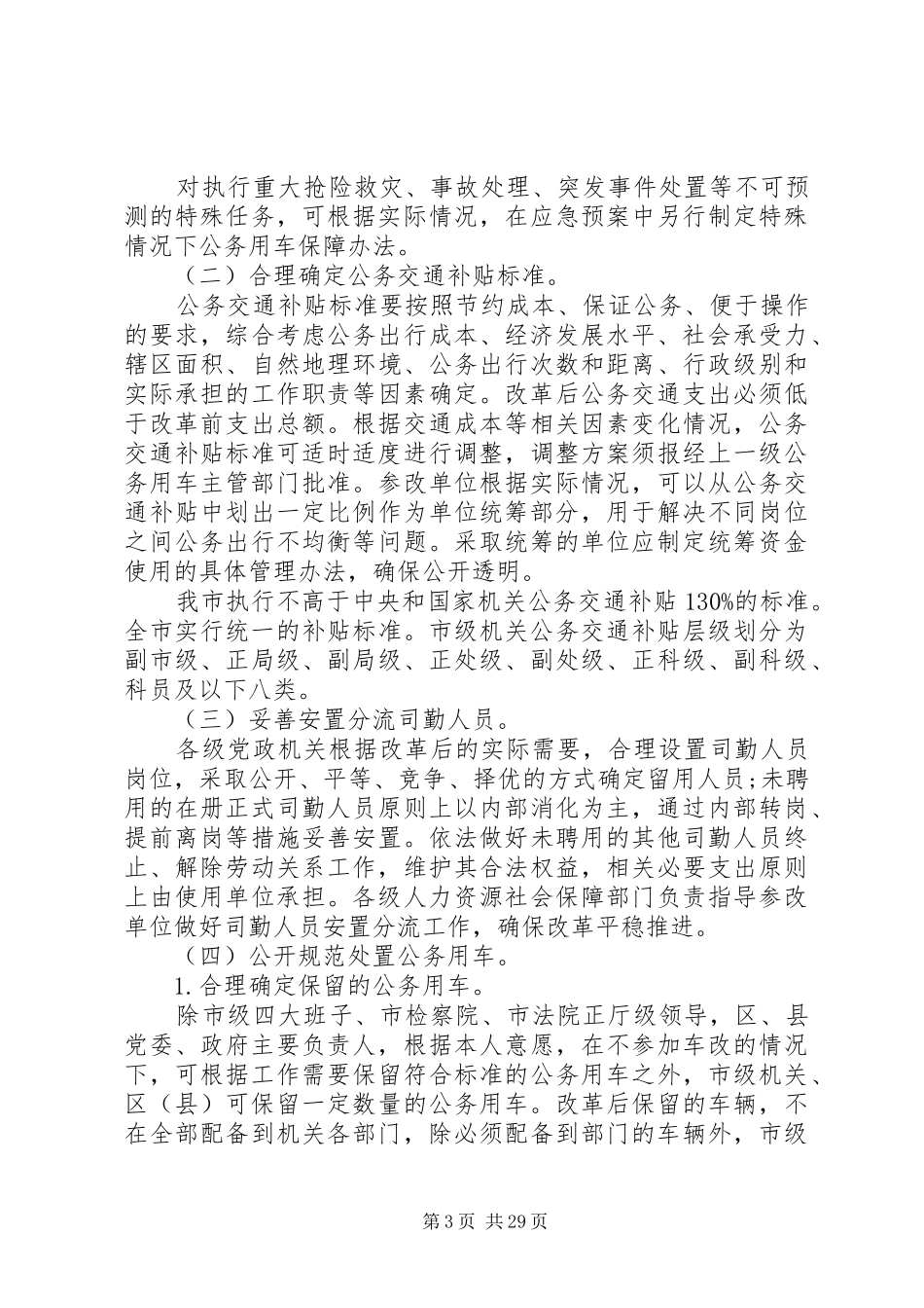 XX省公车改革方案_第3页