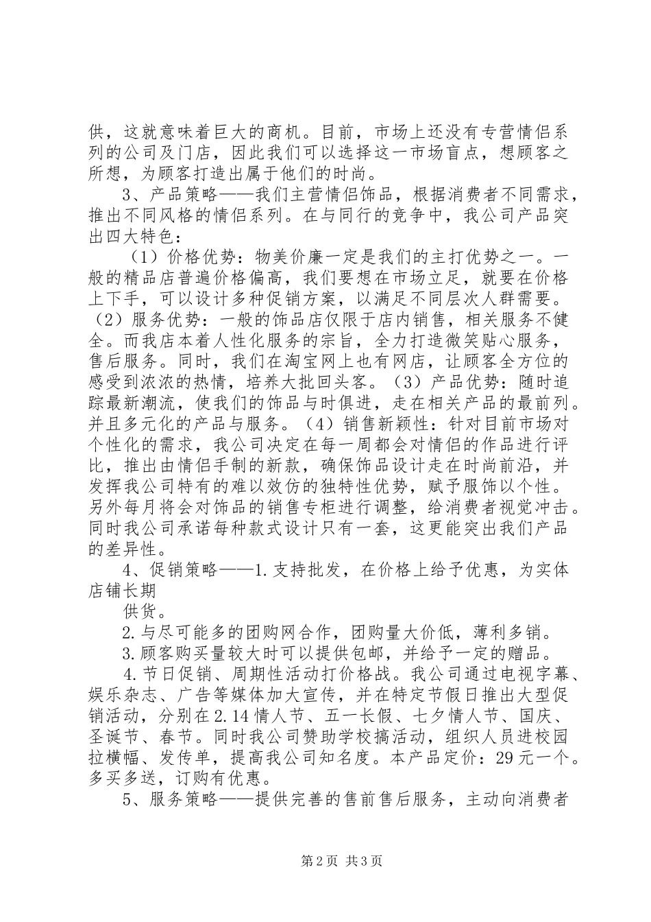 公共关系部大会发言_第2页
