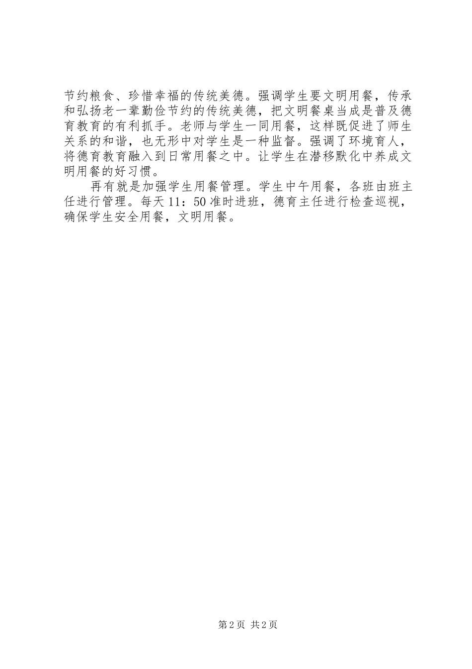 20XX年校园“文明餐桌”行动方案_第2页