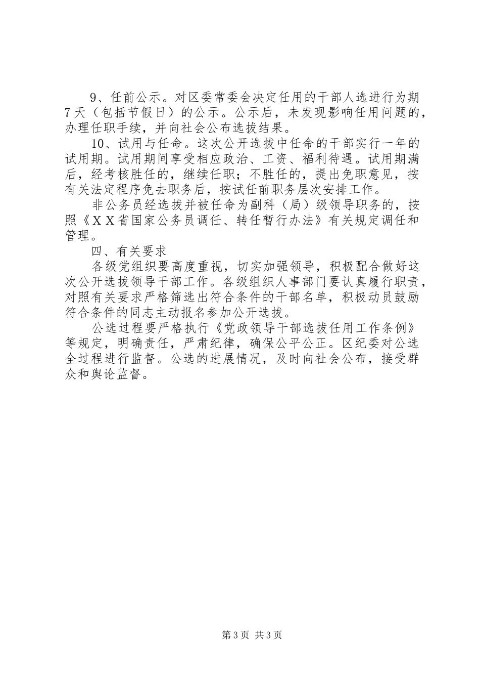 XX区公开选拔副科级领导干部实施方案_第3页
