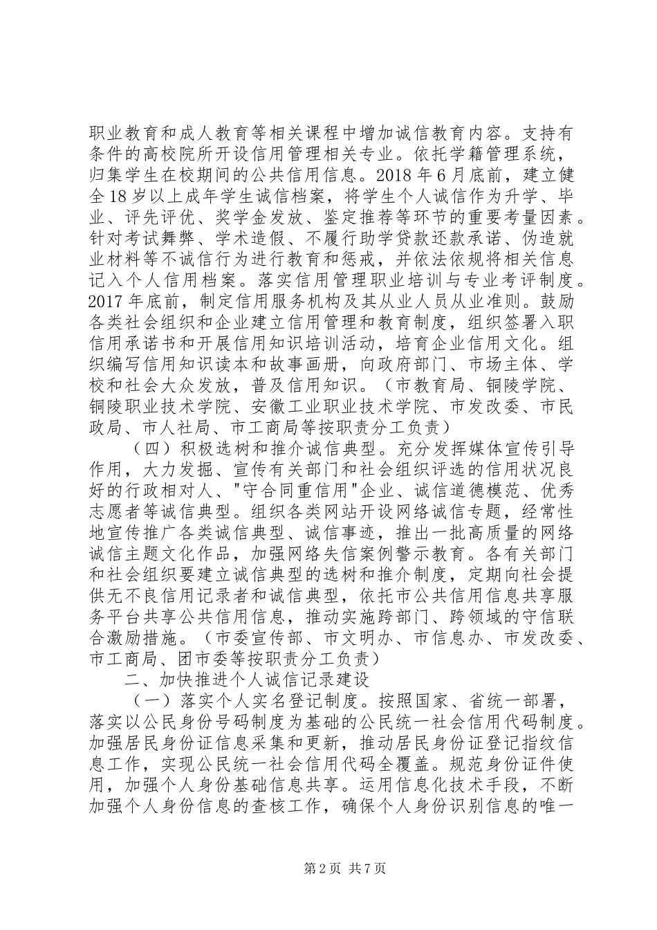 加强个人诚信体系建设实施方案_第2页