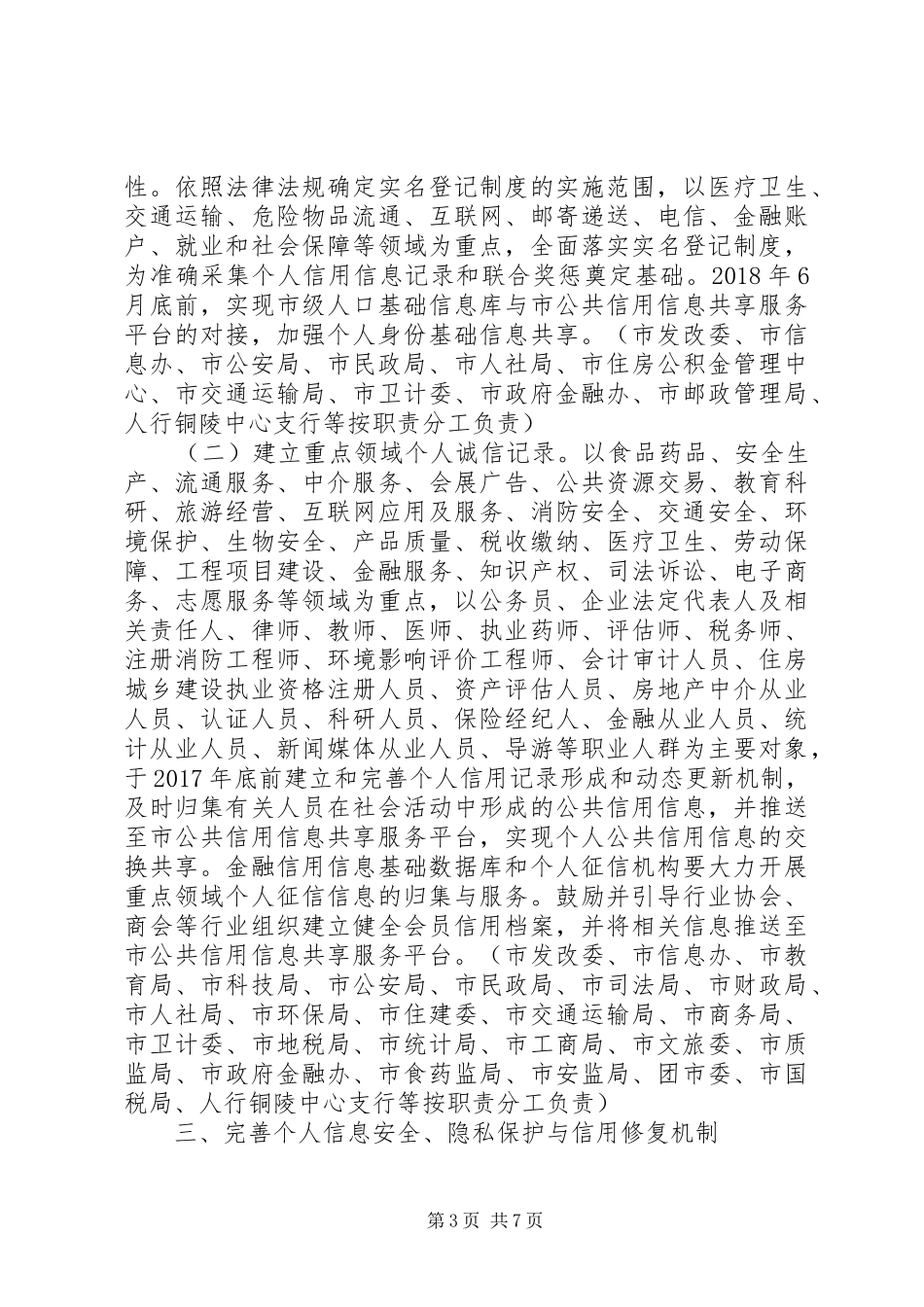 加强个人诚信体系建设实施方案_第3页