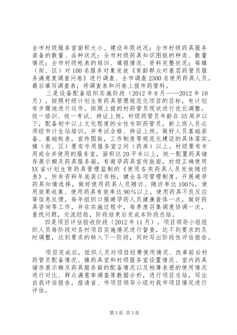 计生药具管理整体方案_第3页