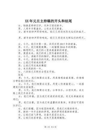 XX年元旦主持稿范文的开头和结尾
