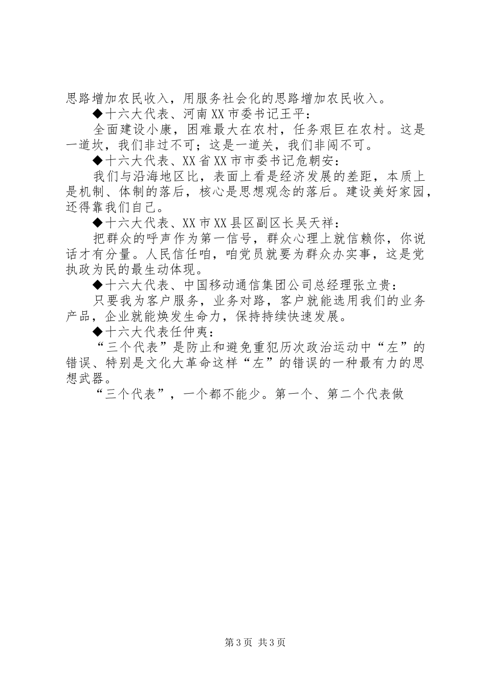 十六大党代会代表团发言材料提纲范文集粹_第3页