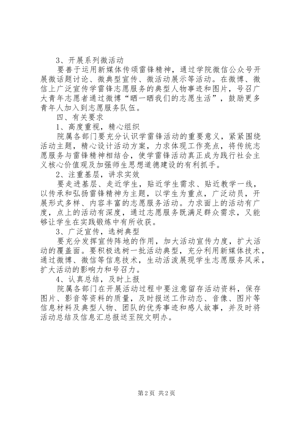 高校学雷锋志愿服务活动实施方案_第2页