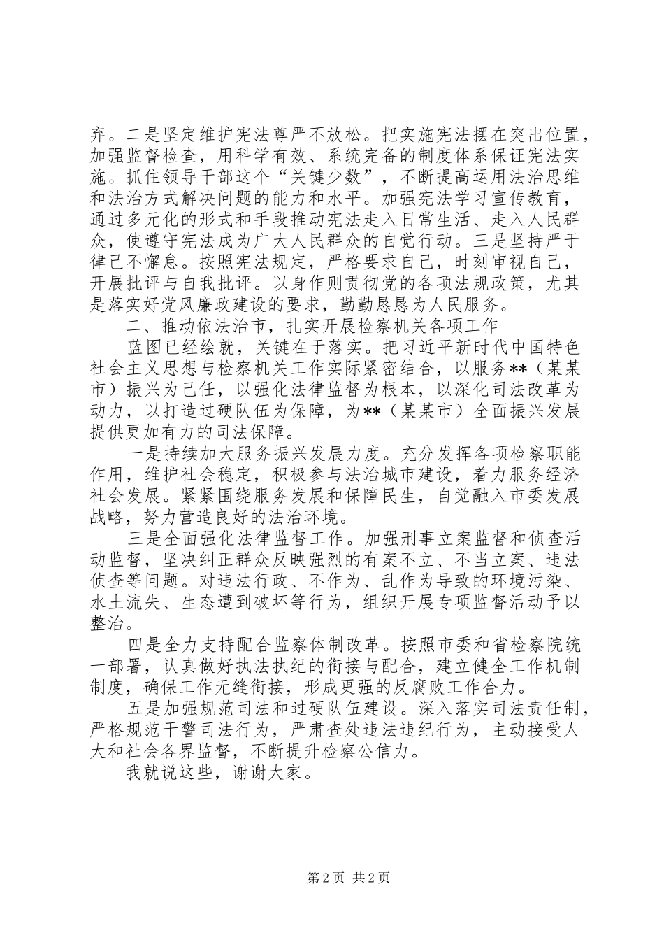 在市委理论学习中心组XX年度第二次集中学习上的发言稿_第2页