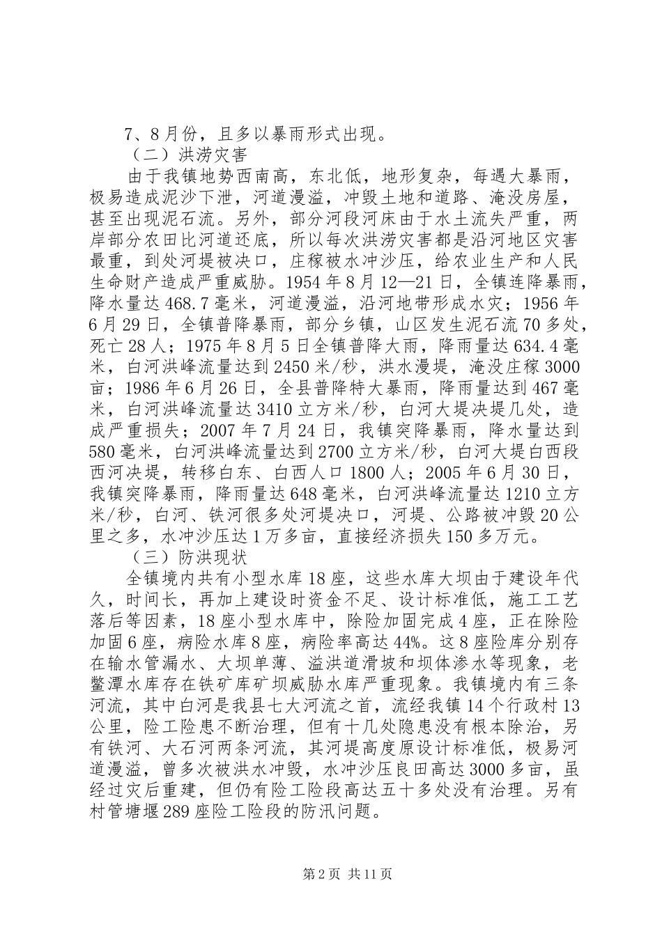 防御洪水工作预案_第2页