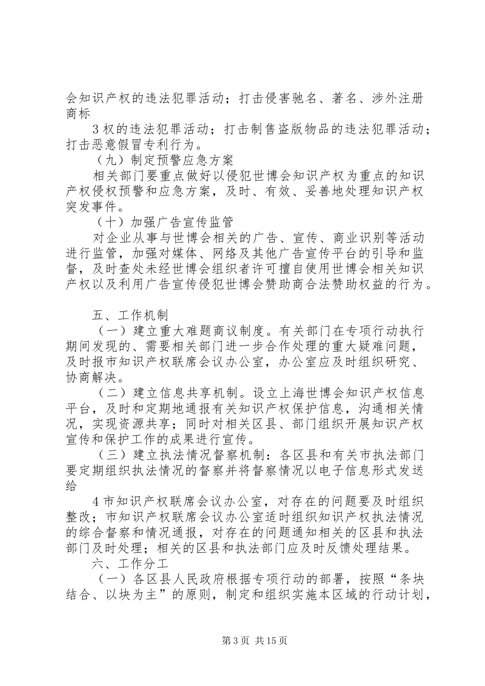 保护世博会知识产权专项行动方案_第3页