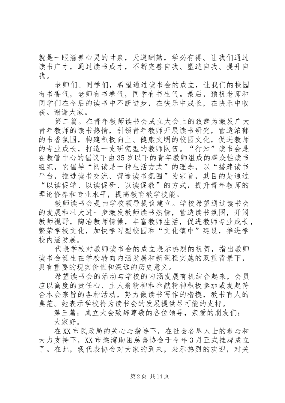 读书会成立大会演讲致辞范文_第2页
