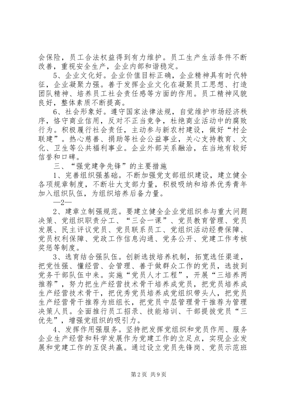 党支部双争活动方案_第2页