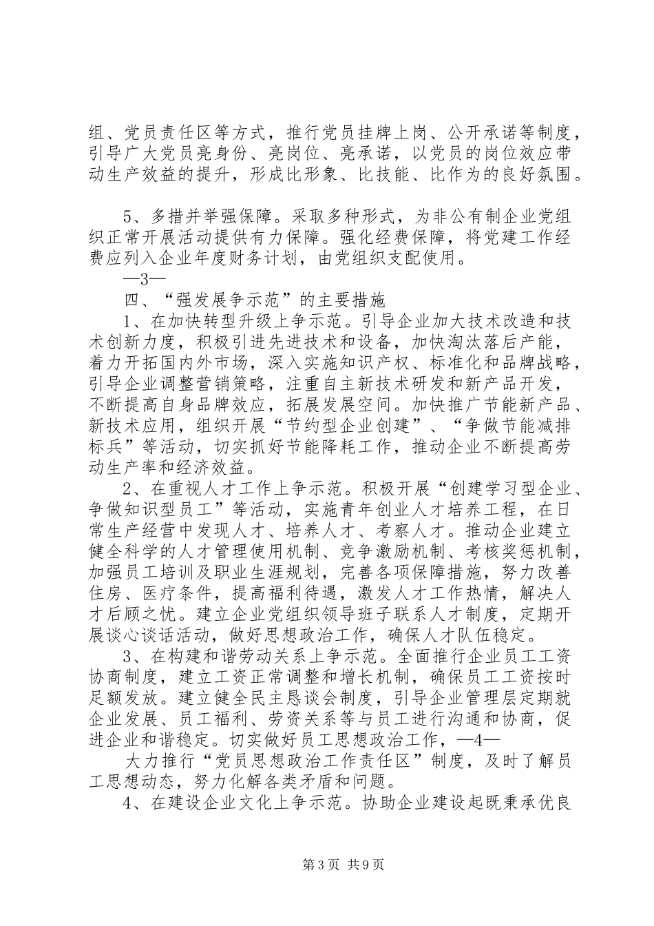 党支部双争活动方案_第3页