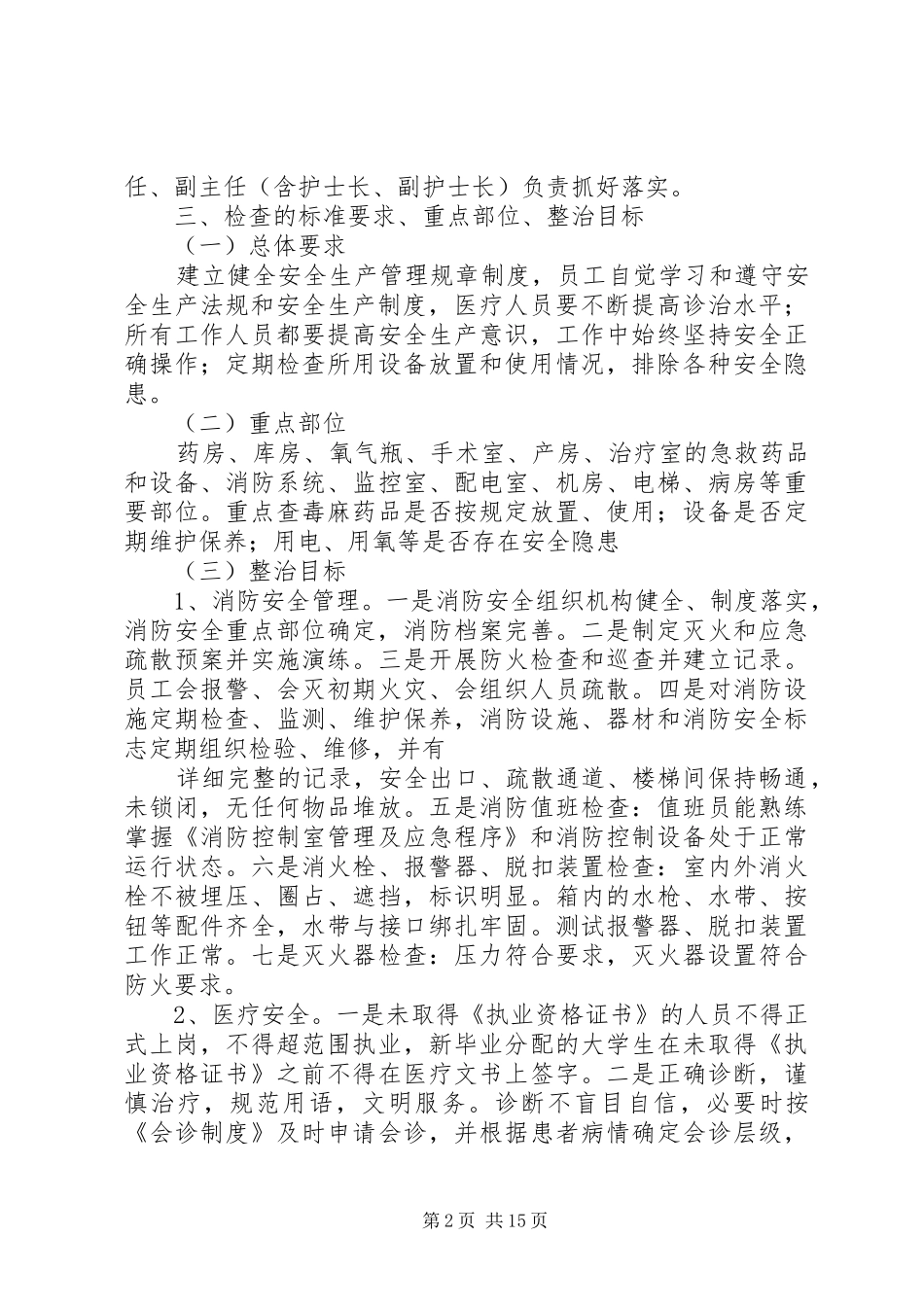 XX县区妇幼保健安全生产大检查实施方案[精选5篇]_第2页