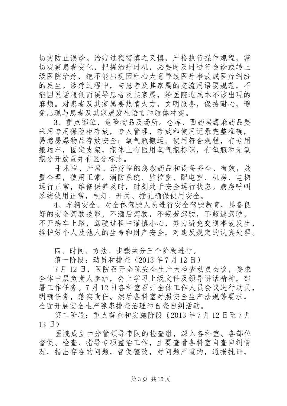 XX县区妇幼保健安全生产大检查实施方案[精选5篇]_第3页