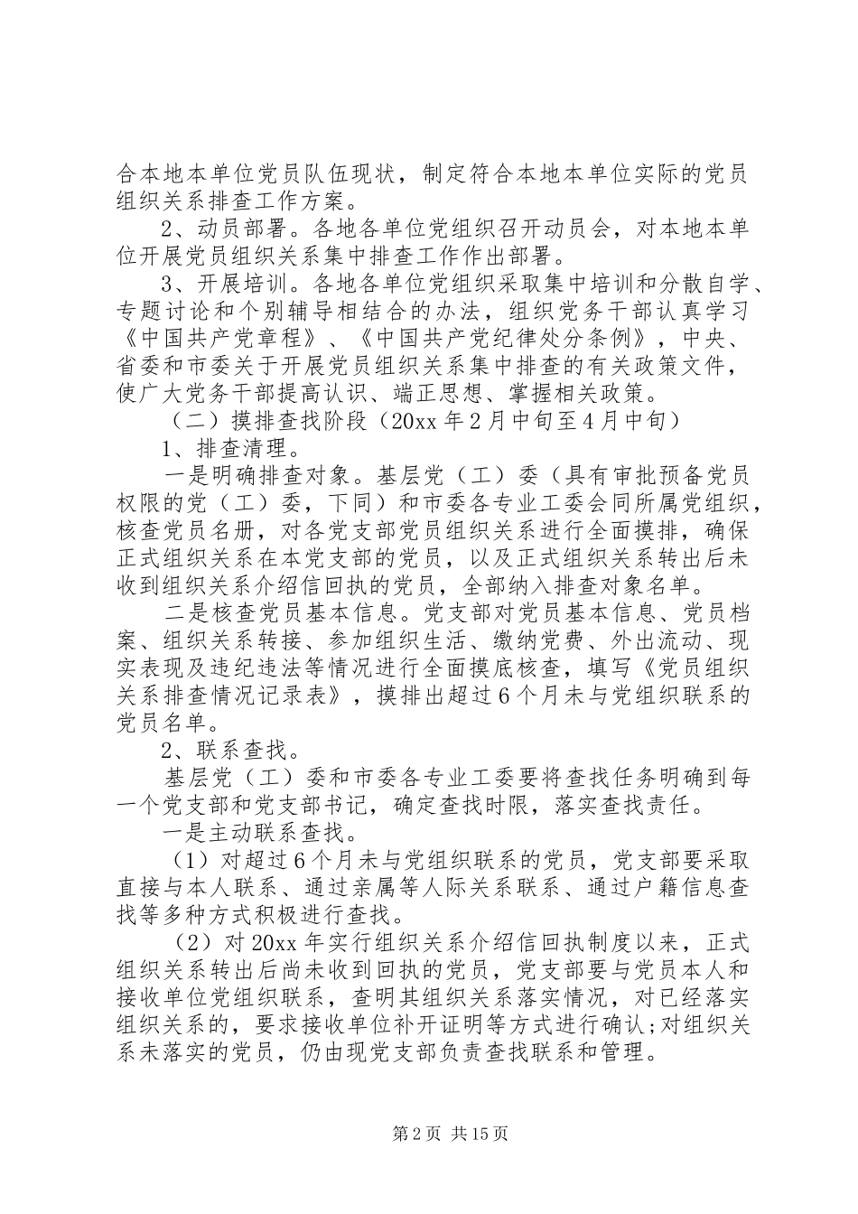 党员民主评议工作实施方案_第2页