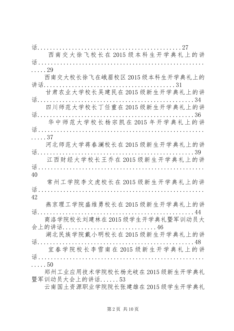 学校长开学典礼演讲致辞集锦_第2页