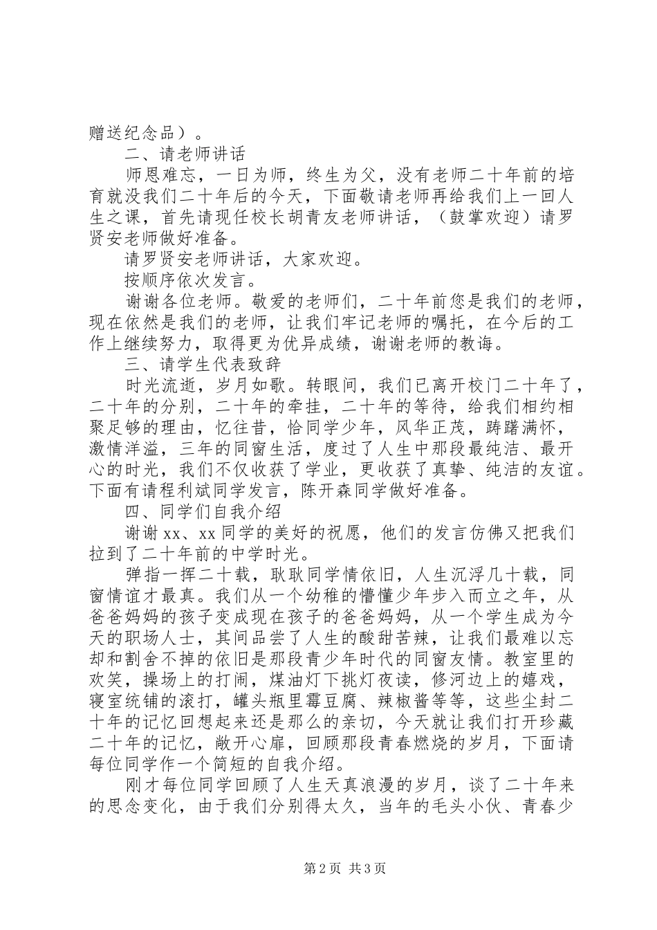 XX年聚会的主持稿范文_第2页