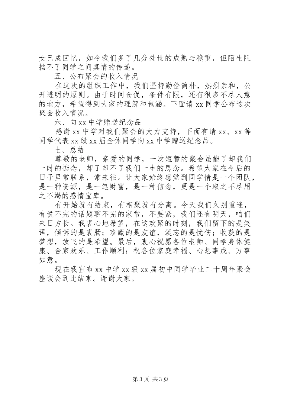 XX年聚会的主持稿范文_第3页