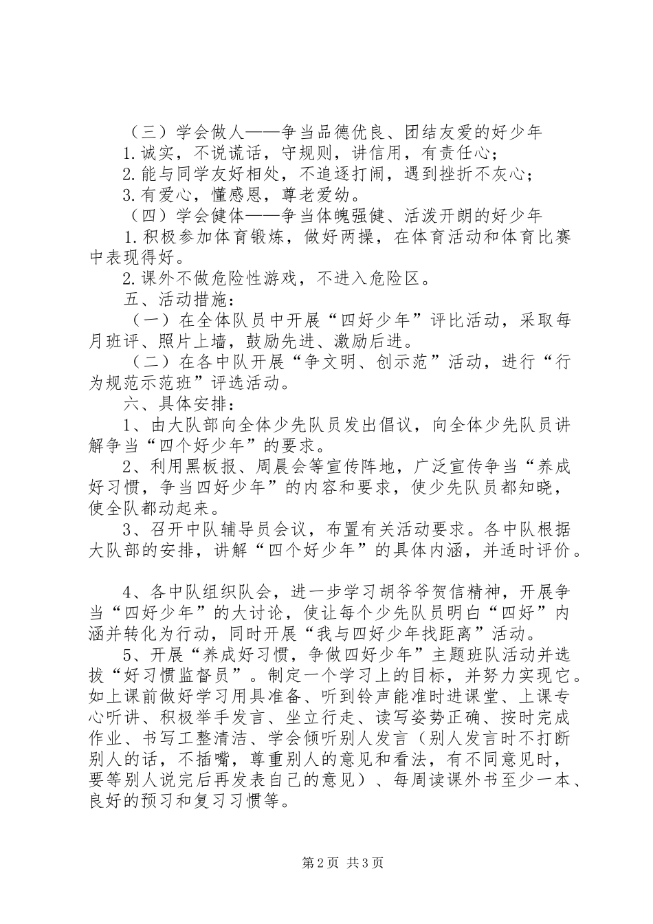 XX年“四好少年”主题活动方案_第2页