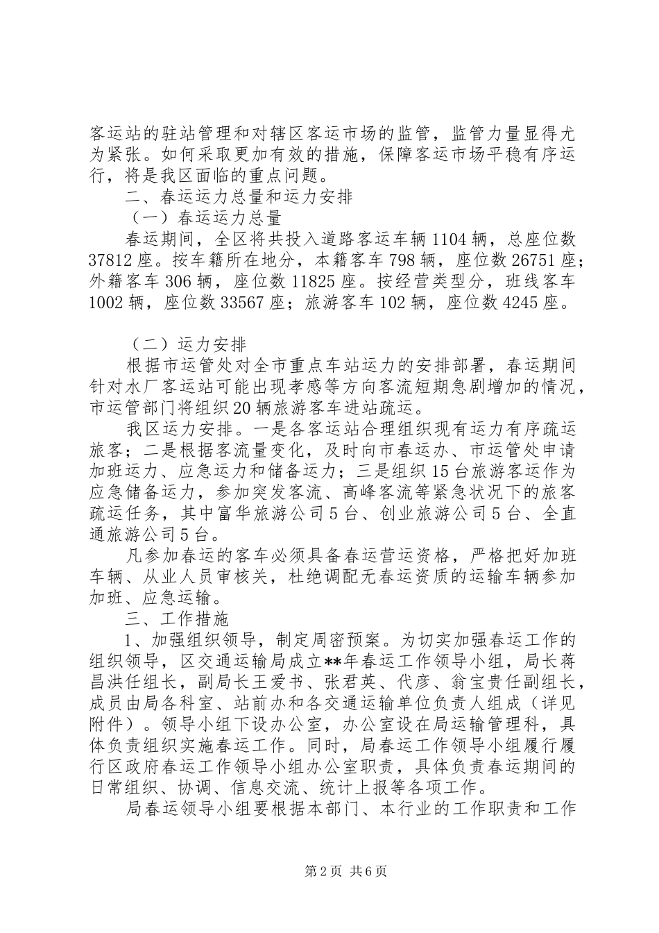 交通运输局春运工作方案_第2页
