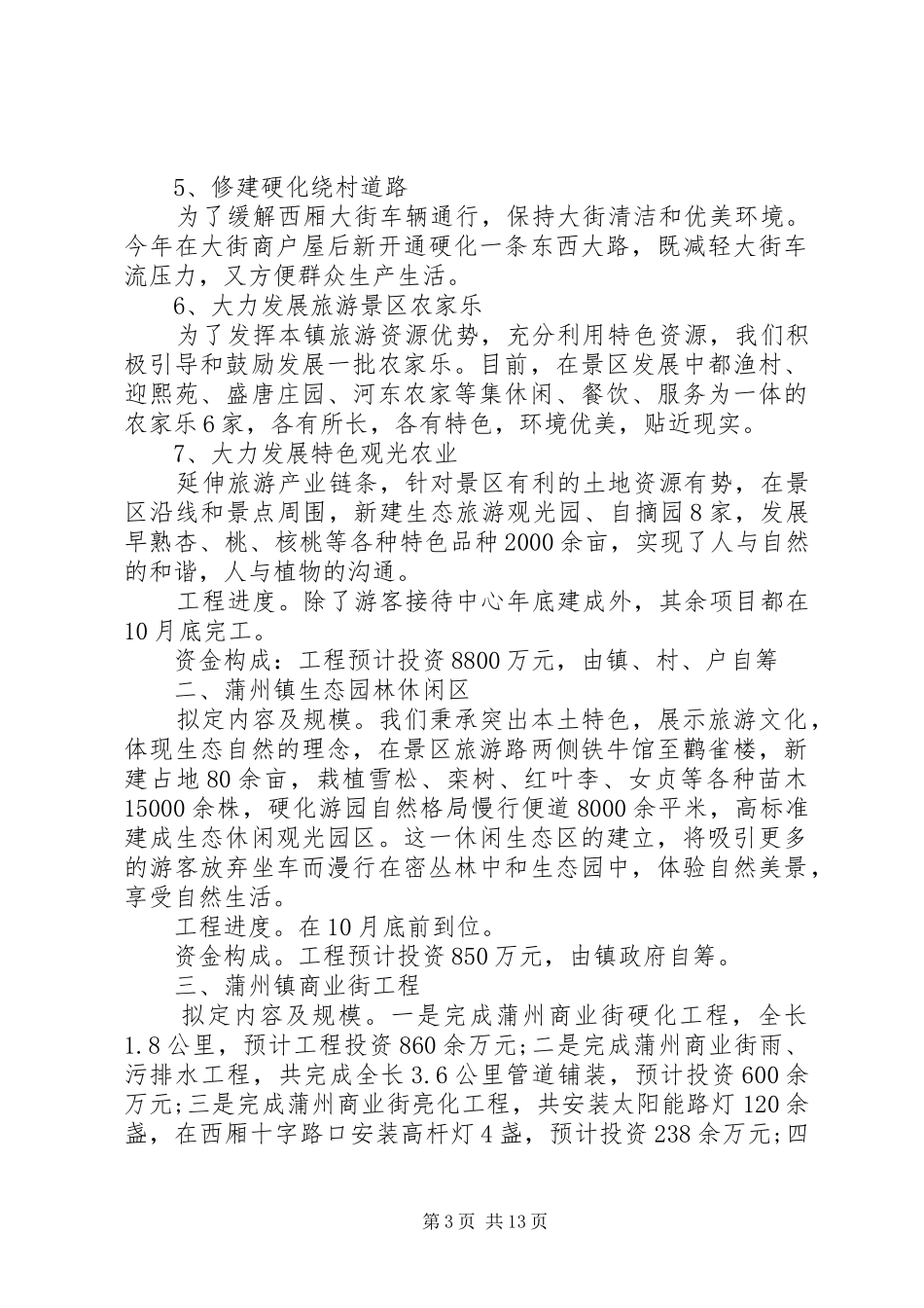 20XX年小城镇发展建设实施方案_第3页