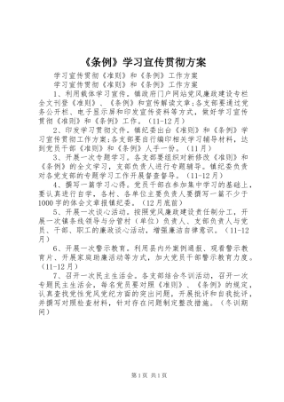 《条例》学习宣传贯彻方案