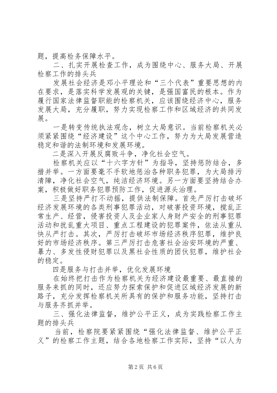 独家原创-检察机关服务经济工作方案_第2页