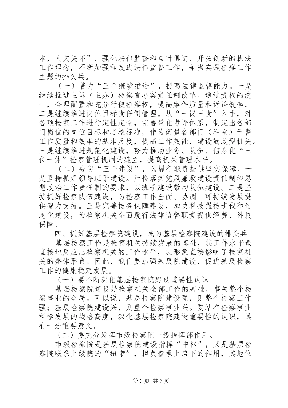 独家原创-检察机关服务经济工作方案_第3页