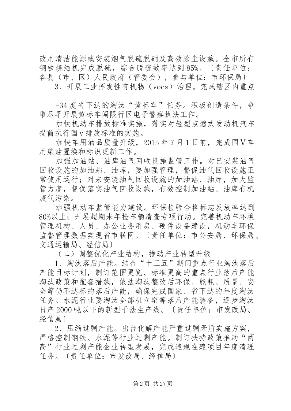 揭阳XX年大气污染整治工作方案揭阳环境保护局_第2页