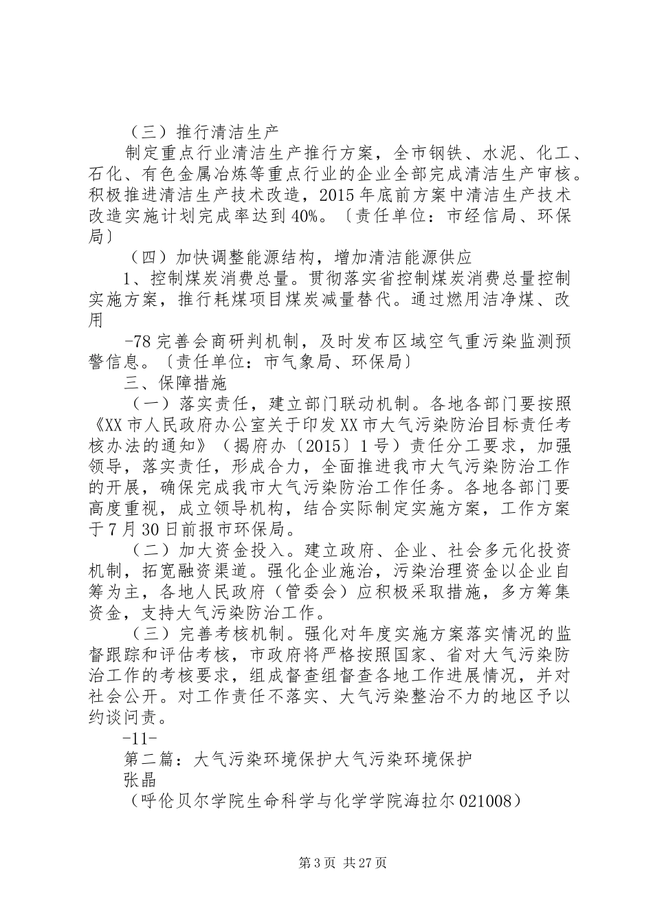 揭阳XX年大气污染整治工作方案揭阳环境保护局_第3页