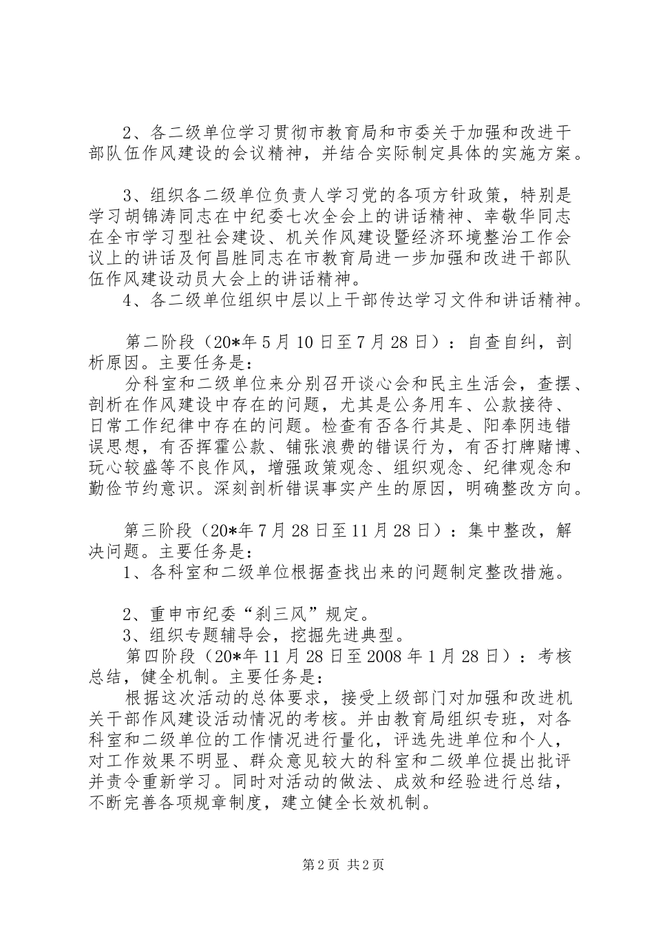 教育局干部队伍作风建设实施方案_第2页