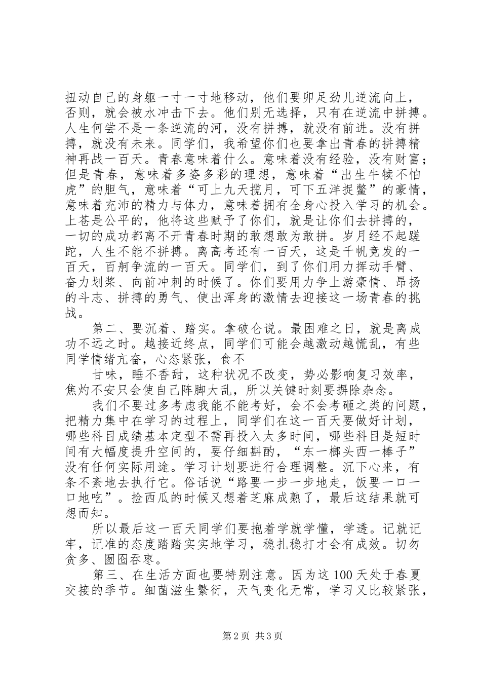 百日誓师领导发言稿范文_第2页