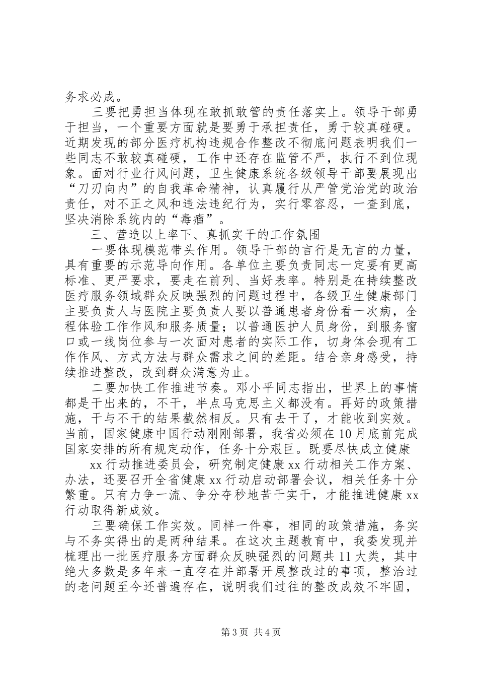在“改作风、勇担当，带头真抓实干”集中学习研讨会议上的发言材料提纲_第3页