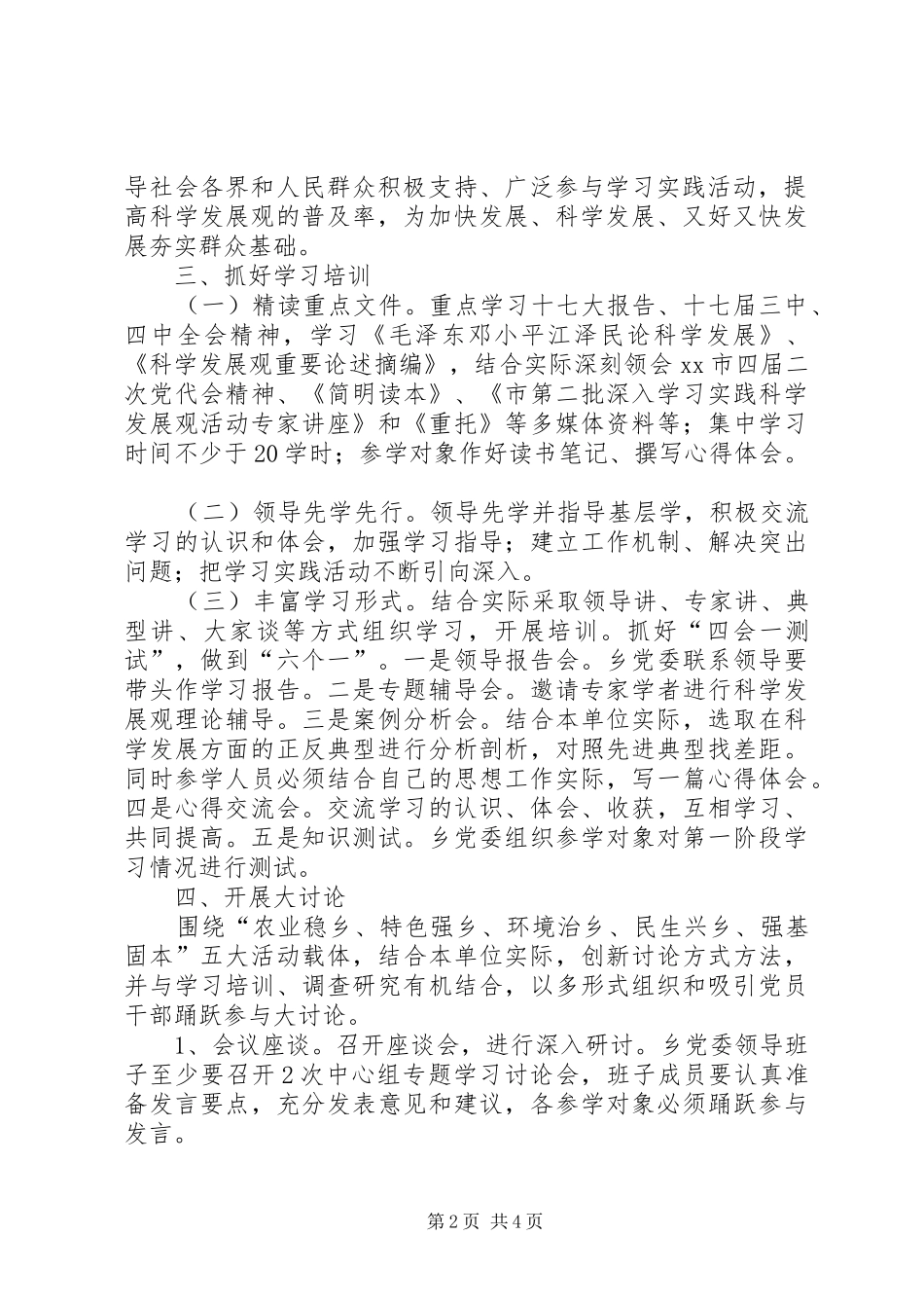 夯实机关学习实践科学发展实施方案_第2页