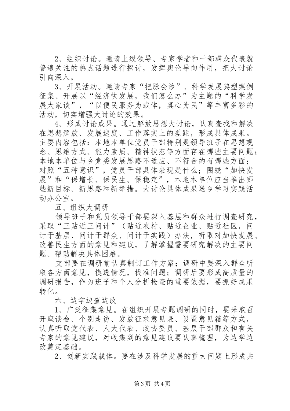 夯实机关学习实践科学发展实施方案_第3页