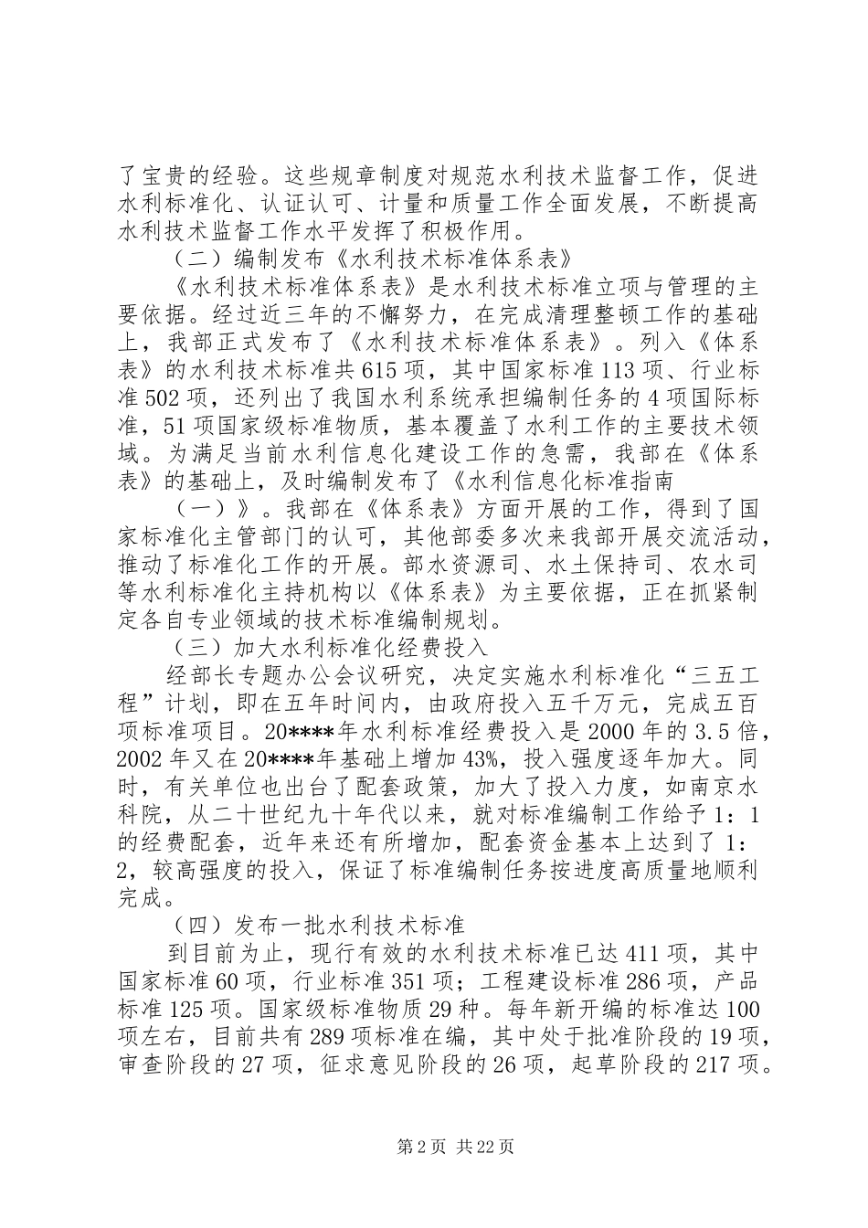 水利技术监督发言稿_第2页