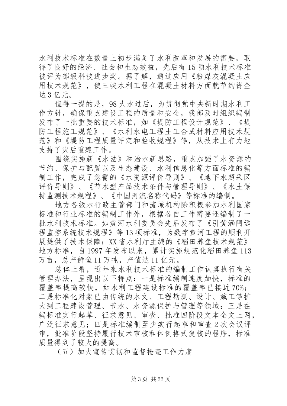 水利技术监督发言稿_第3页