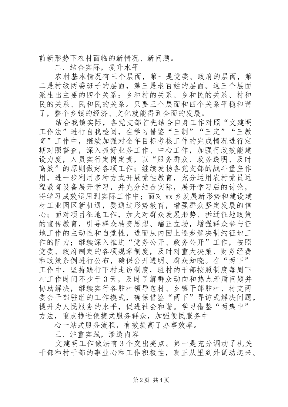 学习文建明工作法发言稿范文_第2页