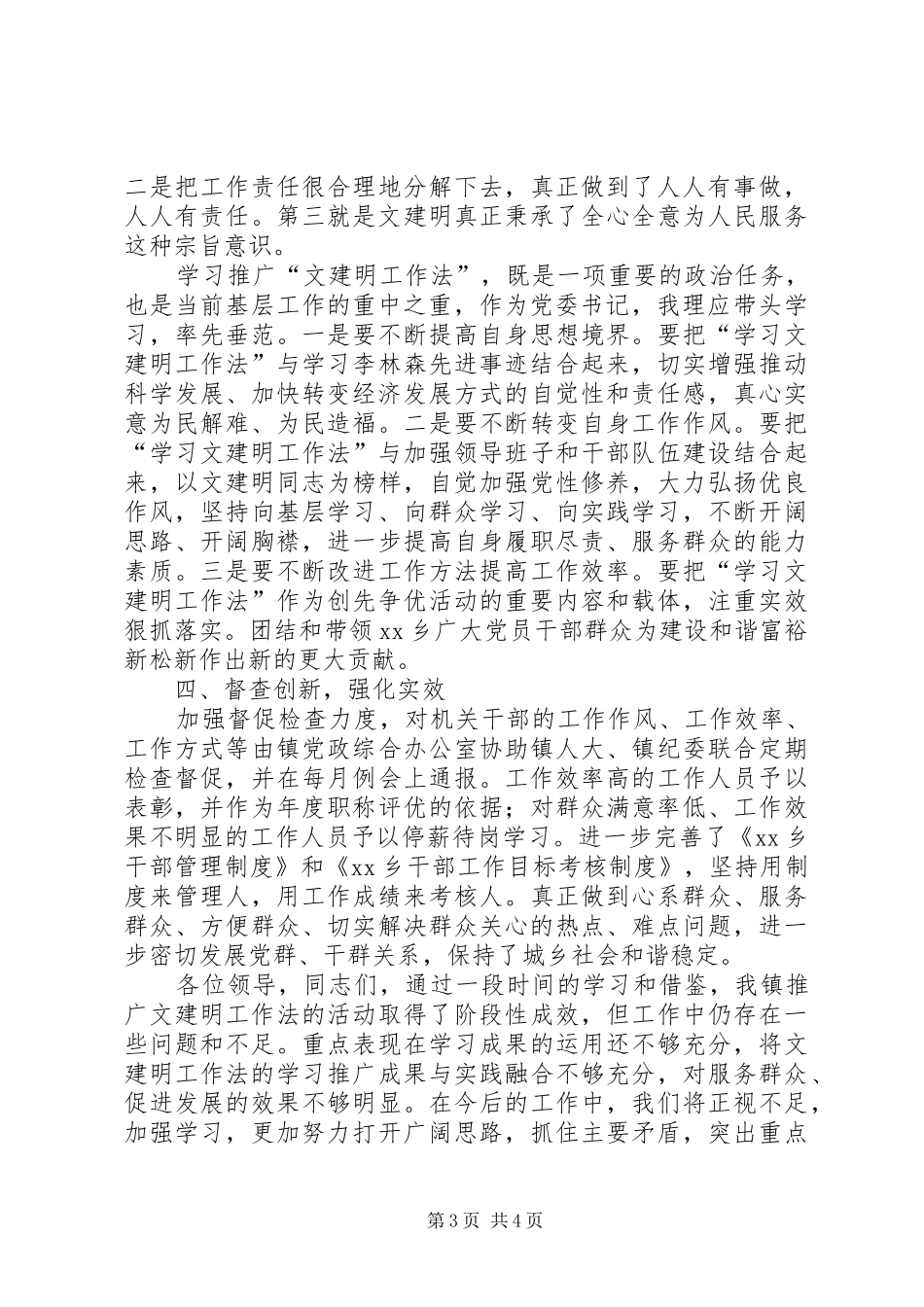 学习文建明工作法发言稿范文_第3页