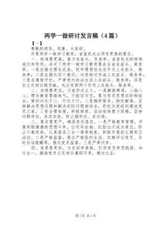 两学一做研讨发言稿范文（4篇）