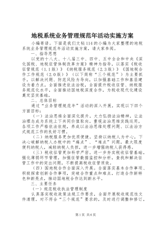 地税系统业务管理规范年活动实施方案