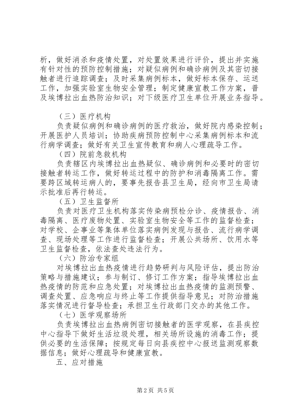 埃博拉出血热疫情防治工作方案_第2页