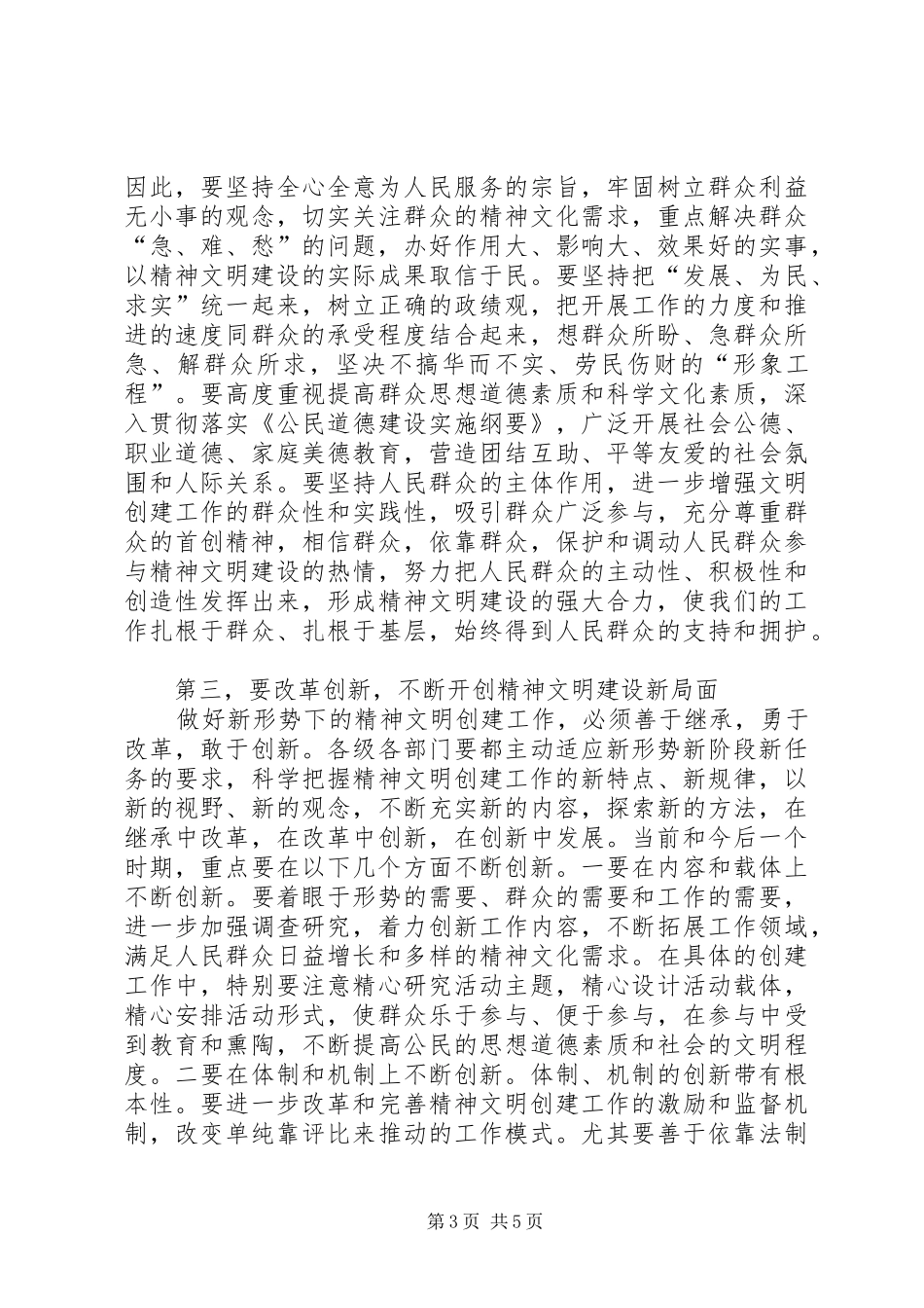 县文明委全委会县长发言材料提纲_第3页