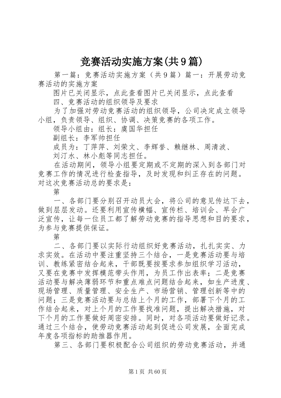 竞赛活动实施方案(共9篇)_第1页
