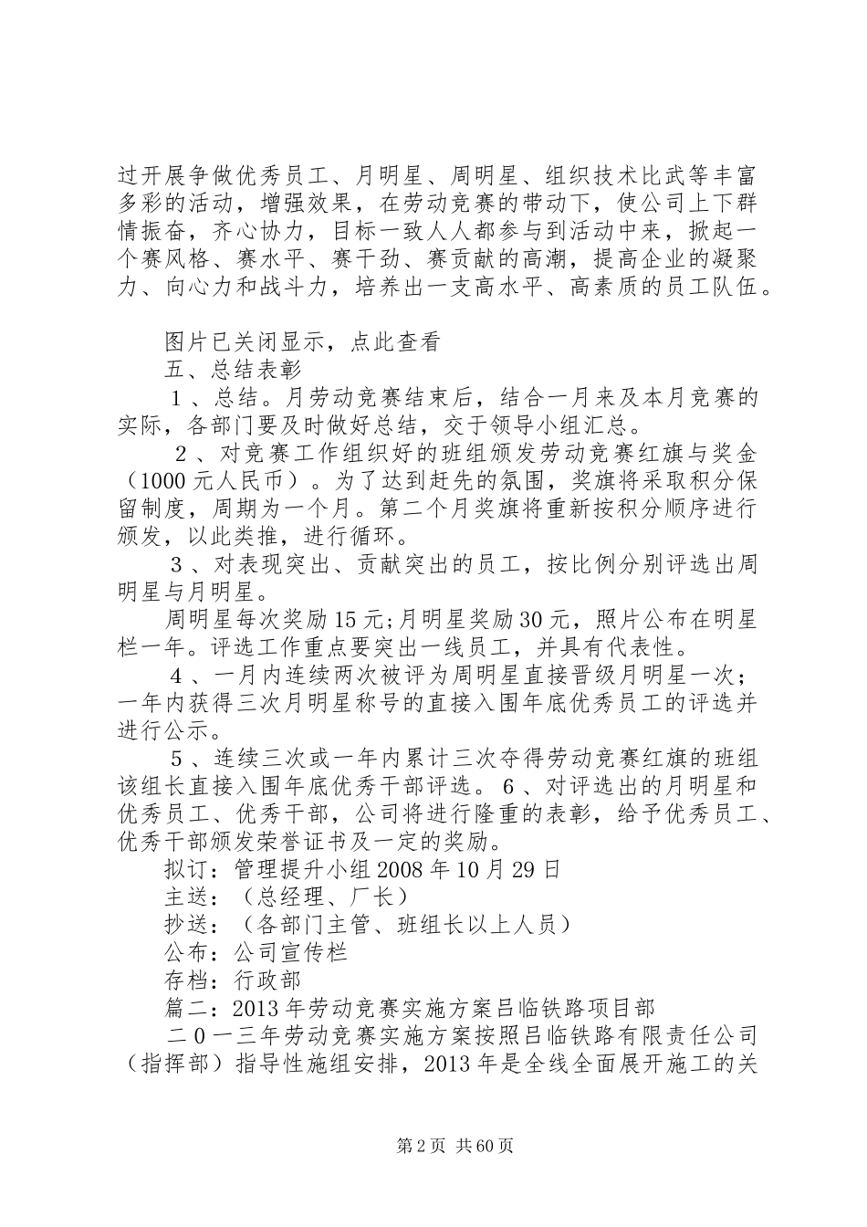 竞赛活动实施方案(共9篇)_第2页