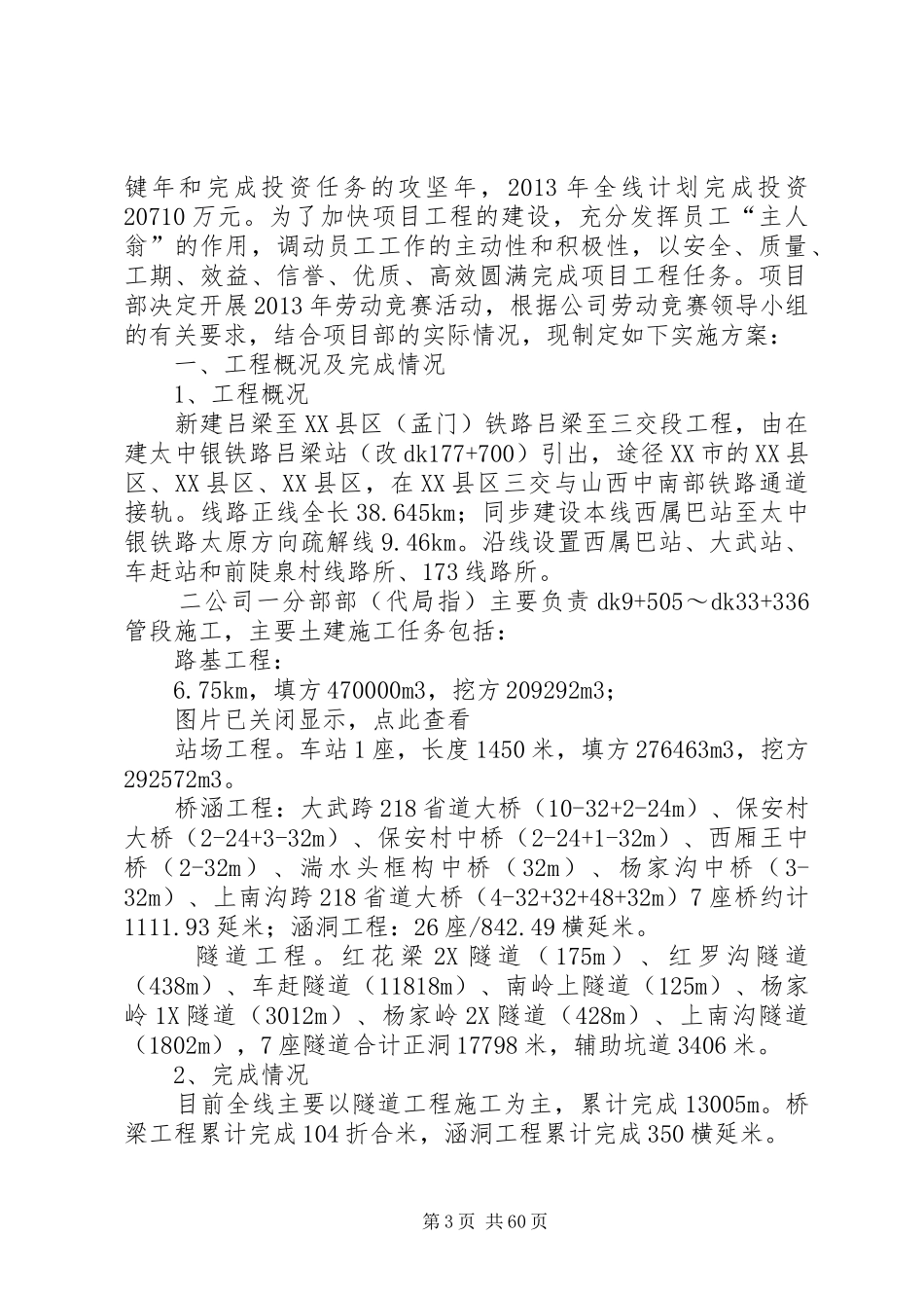 竞赛活动实施方案(共9篇)_第3页