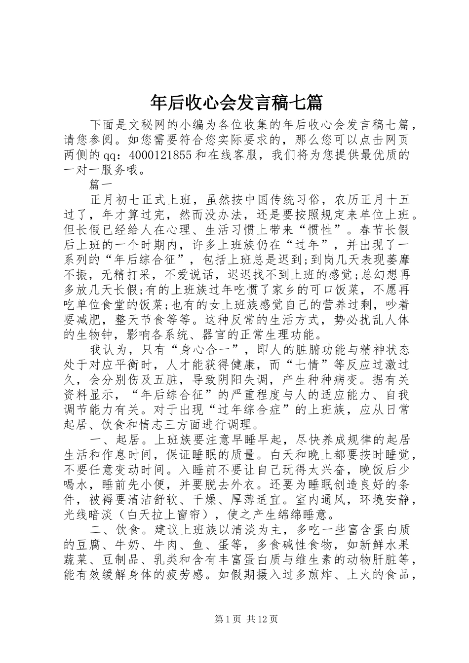 年后收心会发言七篇_第1页