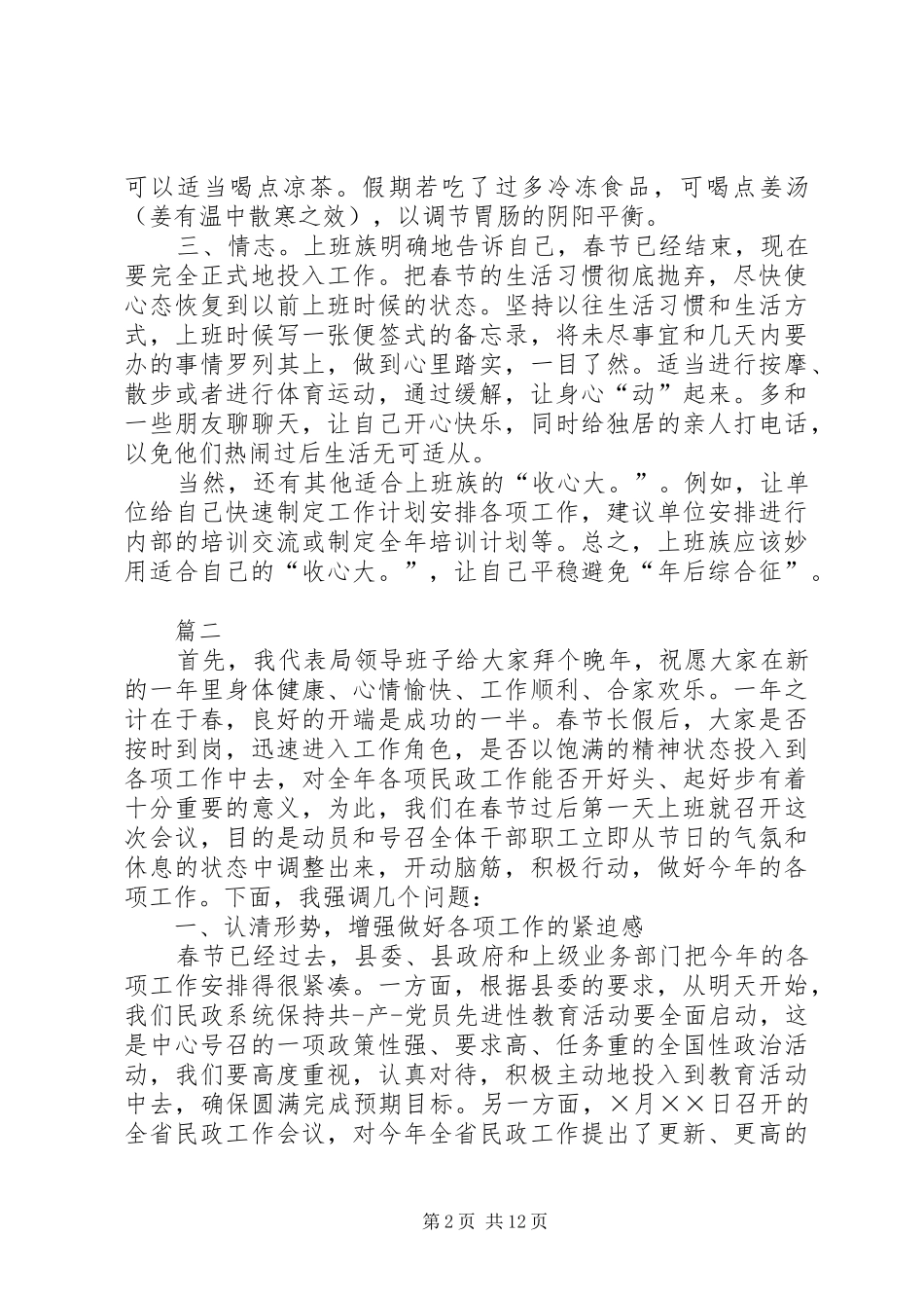 年后收心会发言七篇_第2页