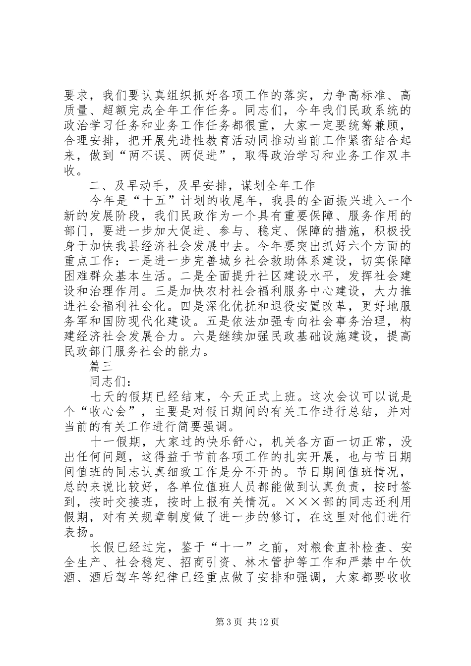 年后收心会发言七篇_第3页